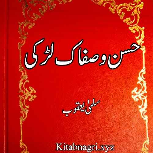 Husn O Safaq Larki Novel By Salma Yaqoob Complete