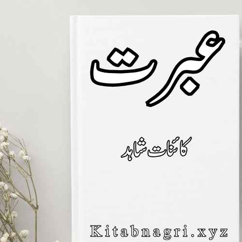 Ibrat Novel By Kainat Shahid Complete