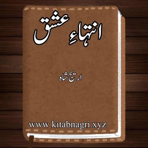 Inteha e Ishq Novel by Areej Shah Complete PDF