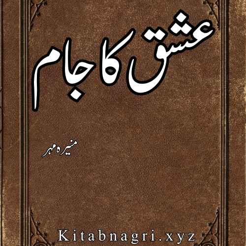 Ishq Ka Jaam Novel By Munira Mehar Complete