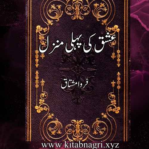 Ishq Ki Pehli Manzil Novel Farwa Mushtaq Complete