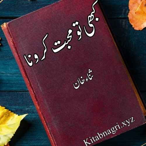 Kabhi To Mohabbat Karo Na Novel By Sana Khan Complete