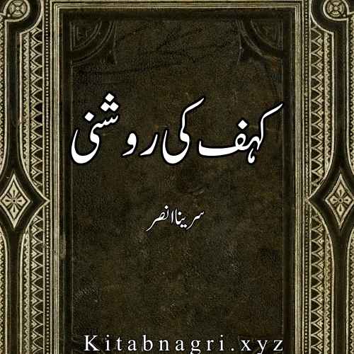 Kahf Ki Roshni Novel By Sarina Ansar Complete PDF