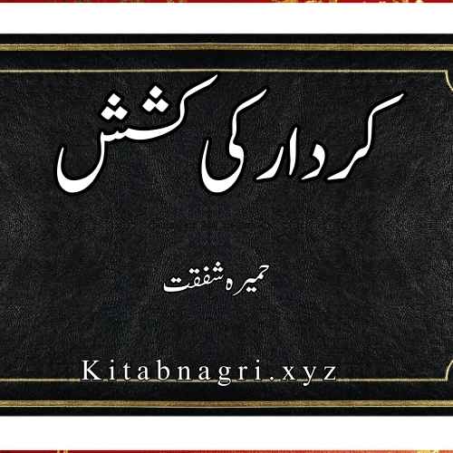 Kirdar Ki Kashish Novel By Humera Shafqat Complete