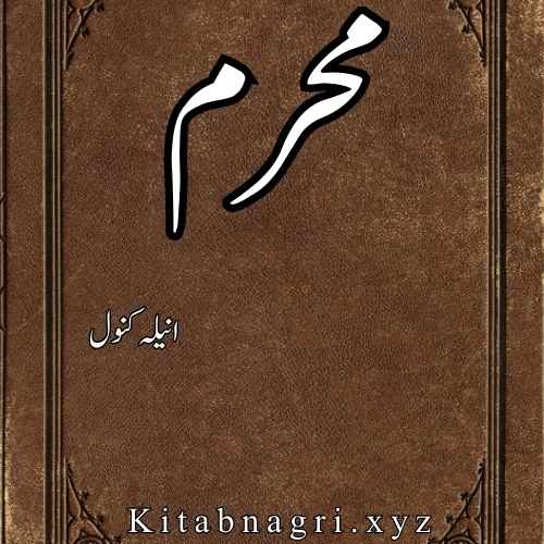 Mehram Novel By Anila Kanwal Complete