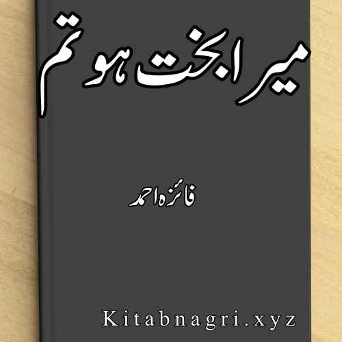 Mera Bakhat Ho Tum Novel By Faiza Ahmed Complete