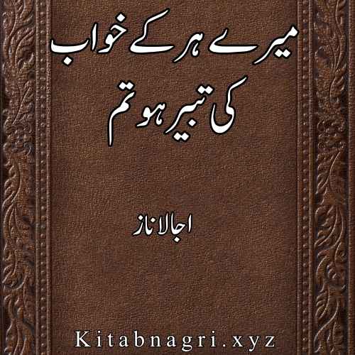 Mere Her Khwab Ki Tabeer Ho Tum Novel By Ujala Naz Complete