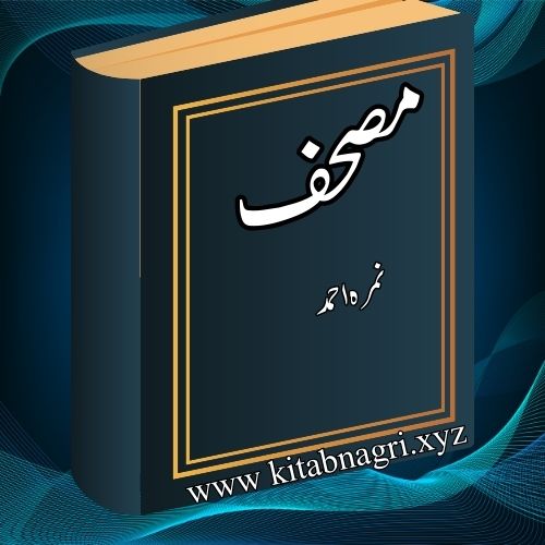 Mushaf-Novel-Complete-by-Nimra-Ahmed-kitabnagri