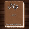 Peer-e-Kamil-Novel-by-Umera-Ahmad-PDF-kitabnagri.