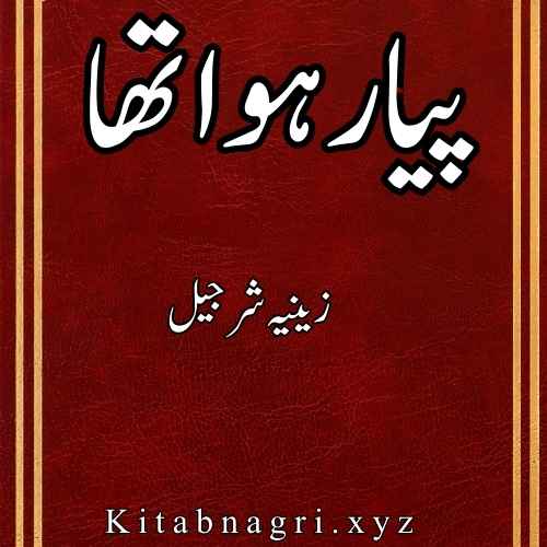 Pyaar Hua Tha Novel By Zeenia Sharjeel Complete