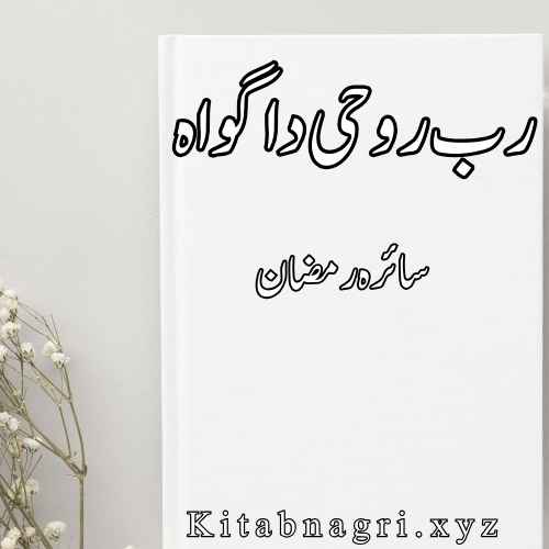 Rab Ruhi Da Gawah Novel By Saira Ramzan Complete