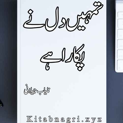 Tumhen Dil Ne Pukara Hai Novel By Nayab Jelani Complete Pdf