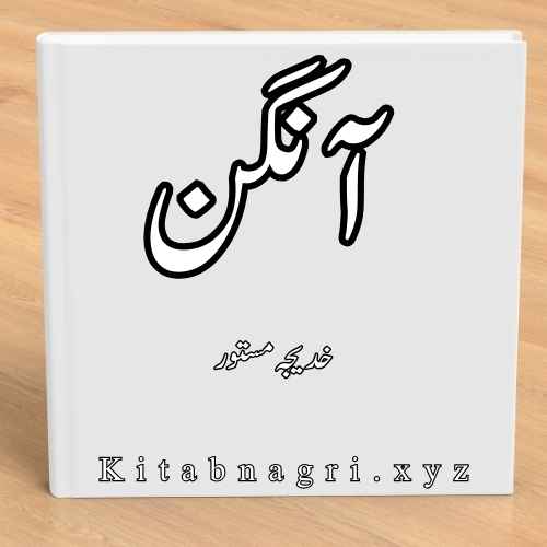 Aangan Novel By Khadija Mastoor Complete PDF