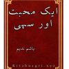 Aik Mohabbat Aur Sahi by Hashim Nadeem Complete PDF