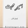 Aseer e Mohabbat Novel By Angel Sani Part 1 Complete