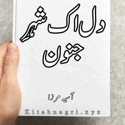 Dil Ek Shehar E Junoon Novel By Asia Mirza Complete