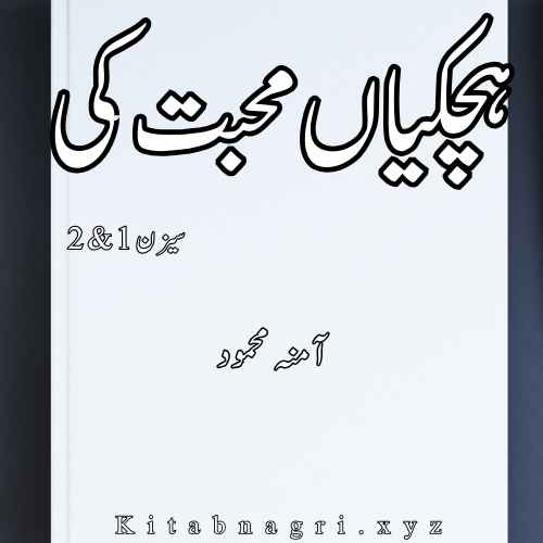 Hichkiyan Mohabbat ki Novel by Amna Mehmood (Season 1&2)