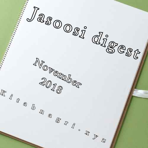 Jasoosi Digest November 2018 Complete PDF