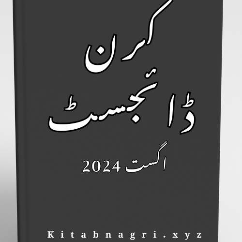 Kiran Digest August 2024 Complete PDF