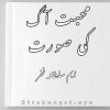 Mohabbat Aag Ki Soorat By M.Sultana Fakhar Complete PDF