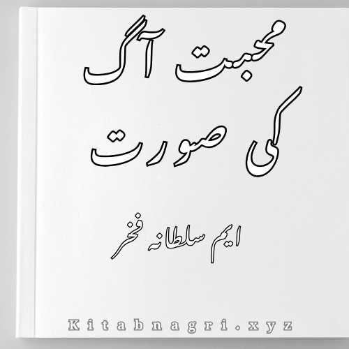 Mohabbat Aag Ki Soorat By M.Sultana Fakhar Complete PDF