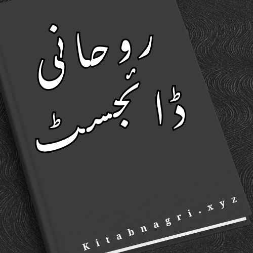 Rohani Digest Complete PDF Download