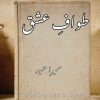 Tawaf e Ishq Novel by Sumaira Hameed Complete PDF