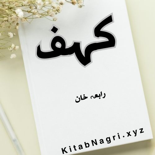 Kahaf Novel By Rabia Khan Complete PDF