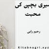 Meri Bachpn Ki Muhabbat Novel By Rahim Rahi Complete