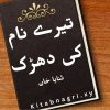 Sun Mere Humsafar Novel By Sanaya Khan Complete