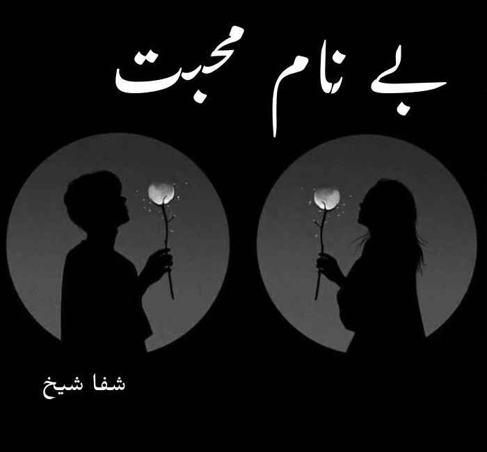 Be Naam Mohabbat Novel By Shifa Sheikh Complete