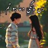 Bin Maangi Dua Ho Tum Novel By SK Writer Complete