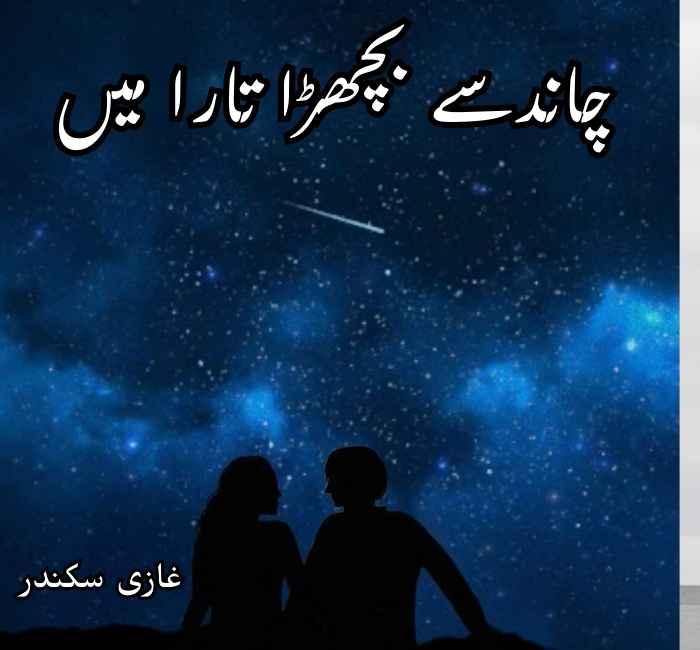 Chand Sa Bichra Tara Main Novel By Gazi Sikendar Complete
