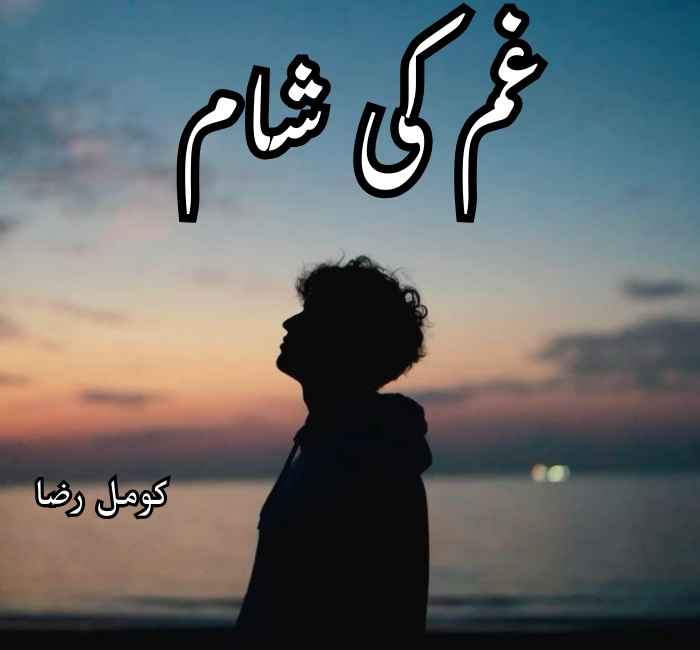 Gham Ki Sham Novel By Komail Raza Complete PDF