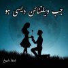 Jab Valentine Desi Ho Novel By Shifa Sheikh Complete