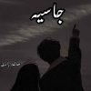 Jasiya Novel By Hakim Zadi Complete PDF