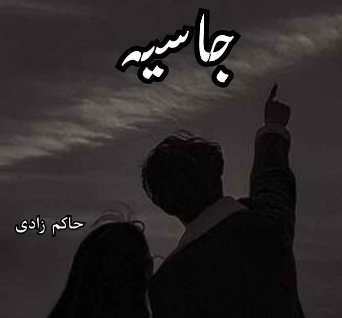 Jasiya Novel By Hakim Zadi Complete PDF