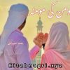 Momin Ki Momina Novel By Bint e Meharban Complete