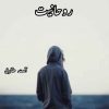 Rohaniyat Novel By Amna Tariq Complete PDF