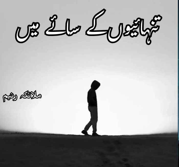 Tanhaiyon Ke Saye Mein Novel By Malaika Raneem Complete