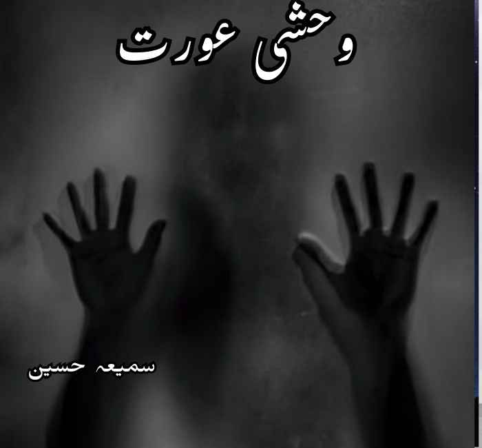 Washi Aurat Novel By Samia Hussain Complete