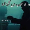Woh Jo Naseeb Mein Likha Tha Novel By Malaika Raneem Complete