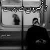 Zanjeeron Se Pare Novel By Shifa Sheikh Complete