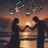 Zehal e Miskeen Novel By Aqsa Malik Complete