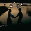 Aziz E Man Novel By Sawera Ansari Complete PDF