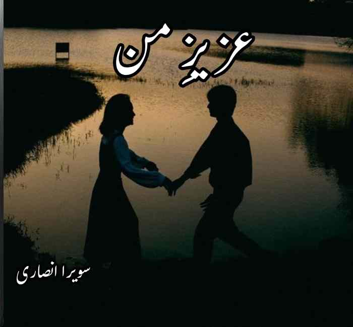 Aziz E Man Novel By Sawera Ansari Complete PDF