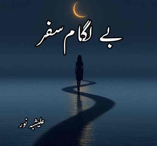 Be Lagam Safar Novel By Alishba Noor Complete PDF