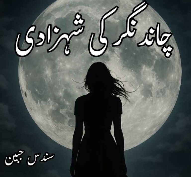 Chand Nagar Ki Shehzadi Novel By Sundas Jabeen Complete