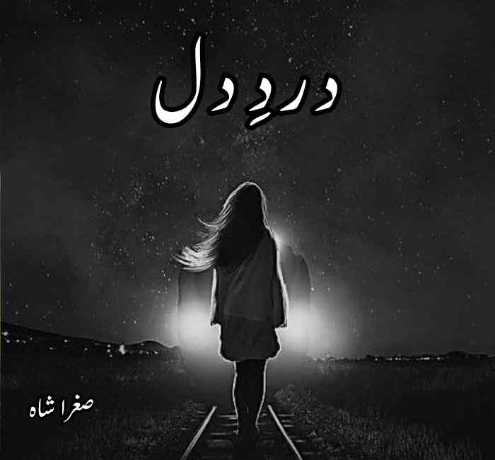 Dard E Dil Novel By Sughra Shah Complete PDF