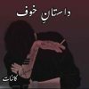 Dastan e Khauf Novel By Kainat Complete PDF
